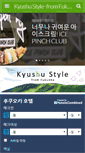 Mobile Screenshot of kyushu-style.com